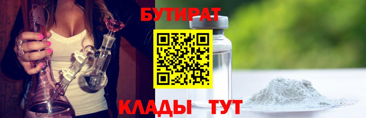 Бутират буратино Серпухов