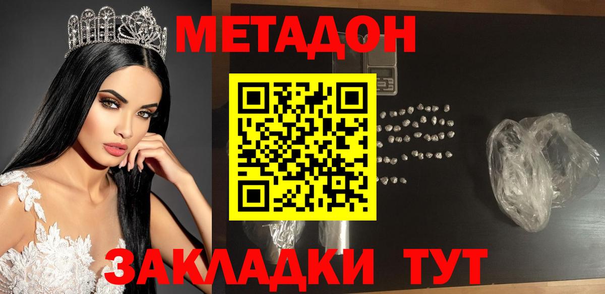Серпухов  МЕТАДОН VHQ  Вход с VPN 