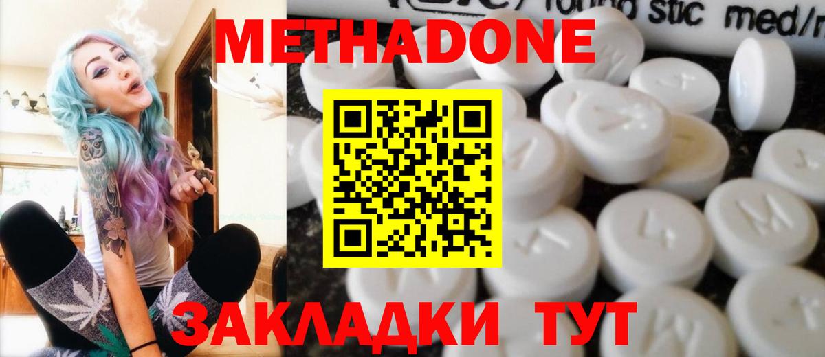 Метадон methadone Серпухов